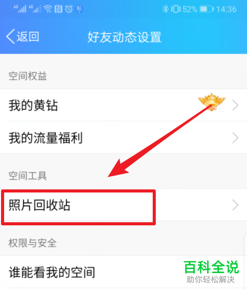 如何利用手机QQ中的照片回收站恢复误删除的照片