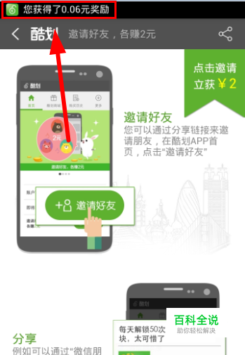 如何利用手机中的通知玩酷划赚钱