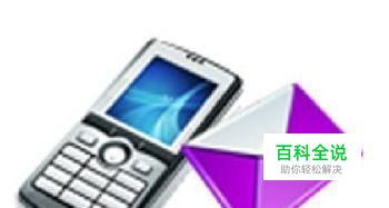 如何利用电脑给手机发短信？