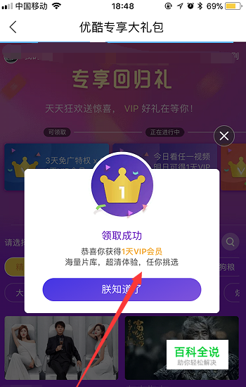 如何免费获取一个月优酷黄金会员