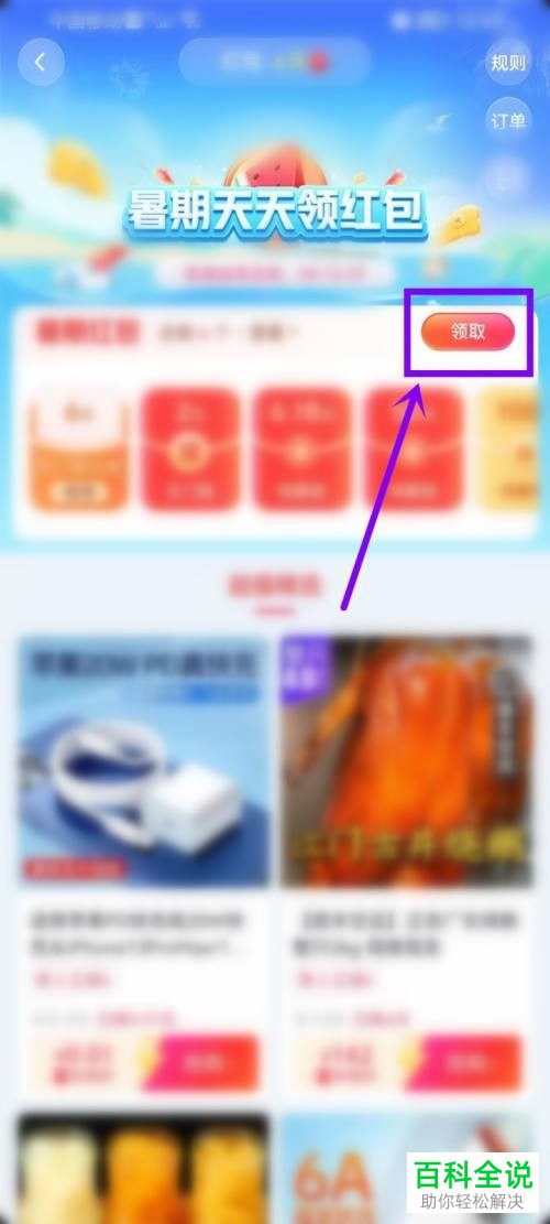 如何领取抖音暑期红包