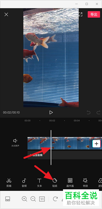 如何利用剪映APP给视频添加爱心贴纸