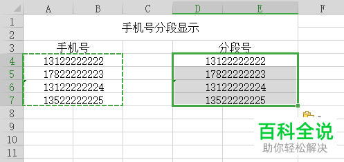 如何利用wps将数字号进行分段
