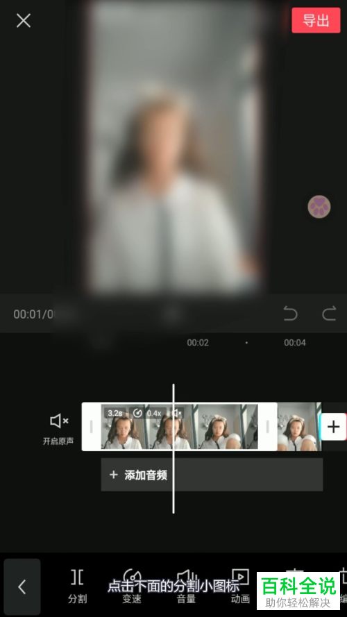 如何利用剪映APP将不要的视频剪掉