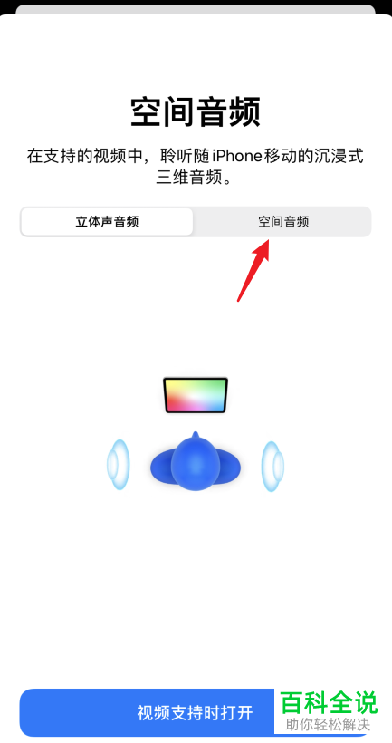 如何聆听AirPods pro空间音频效果