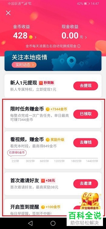 如何利用抖音极速版来获取金币