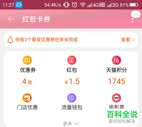 如何领取手机淘宝上隐藏的优惠券