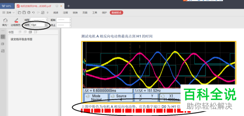 如何利用WPS在PDF文档中绘图？