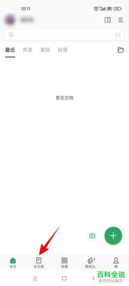 如何领取WPS云空间