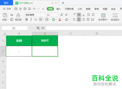 如何利用Excel表格中的REPT函数将单元格内容重复显示