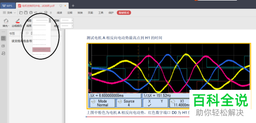 如何利用WPS在PDF文档中绘图？