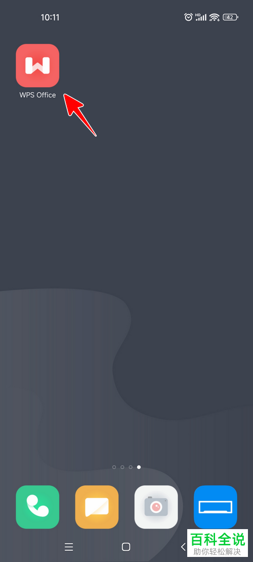 如何领取WPS云空间