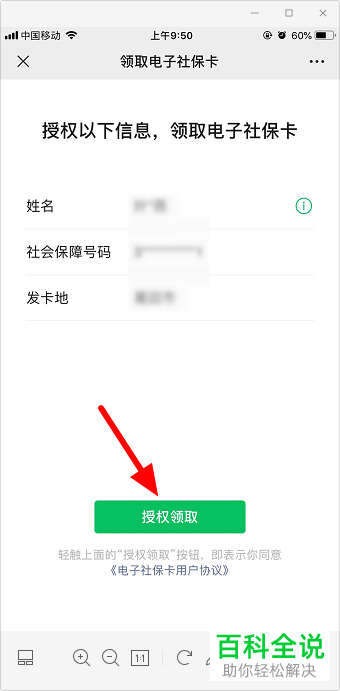 如何领取微信中的电子社保卡