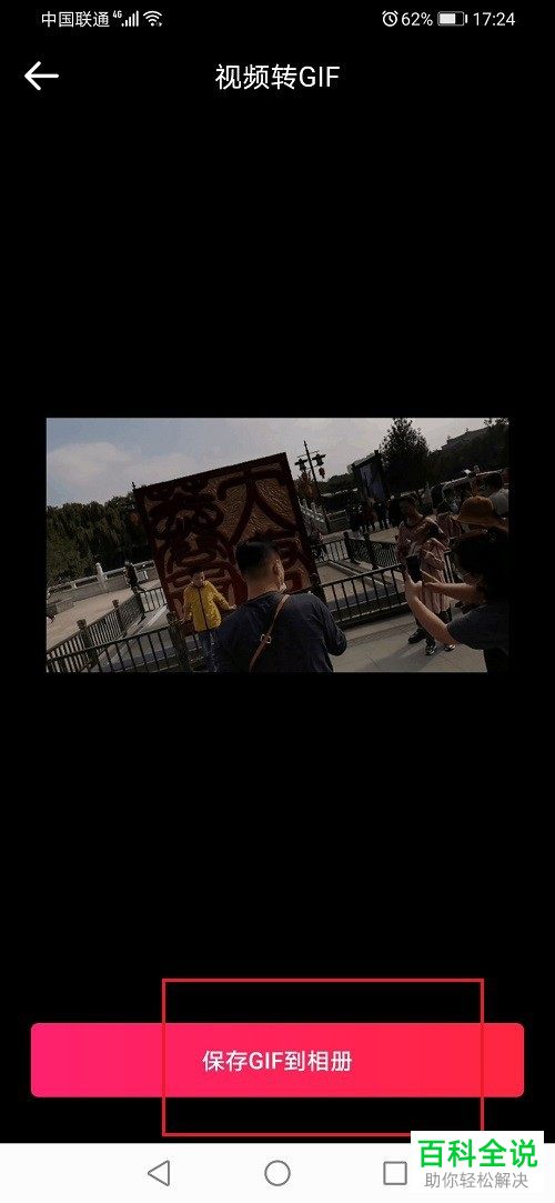 如何利用爱剪辑APP把视频转成gif动画