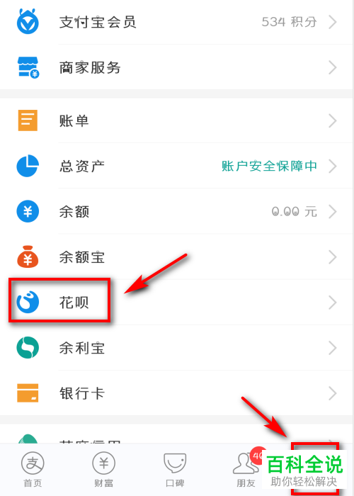 如何联系支付宝花呗客服