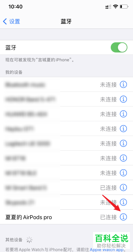 如何聆听AirPods pro空间音频效果