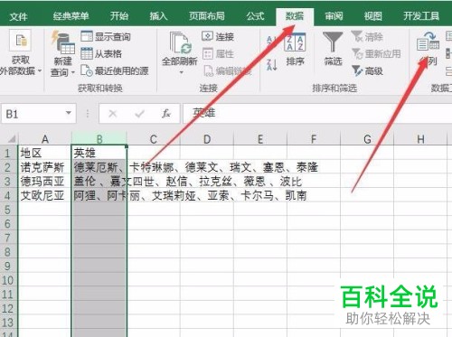 如何利用分格符号在Excel中分列
