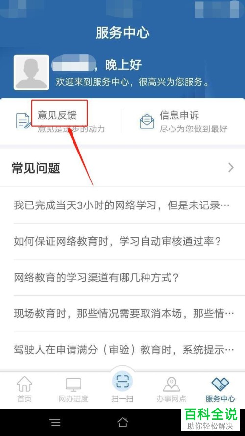 如何联系手机交管12123app内的人工客服