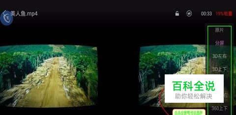 如何利用橙子VR进行飞屏