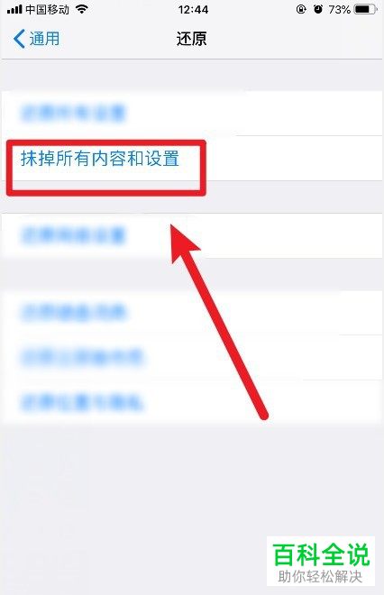 如何抹掉苹果iPhone手机中的所有内容和设置