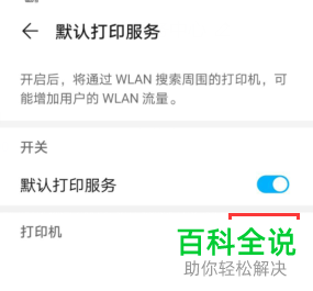 如何连接佳能3680打印机到手机上