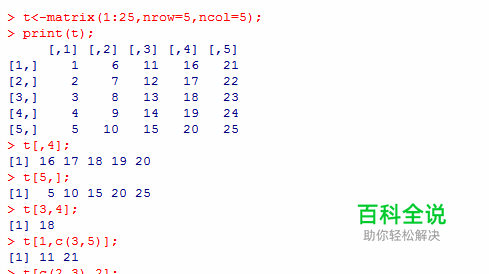 如何利用R语言中的矩阵定义获取全部或部分元素