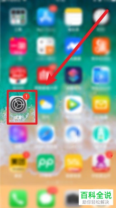 如何抹掉苹果iPhone手机中的所有内容和设置