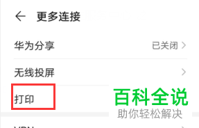 如何连接佳能3680打印机到手机上