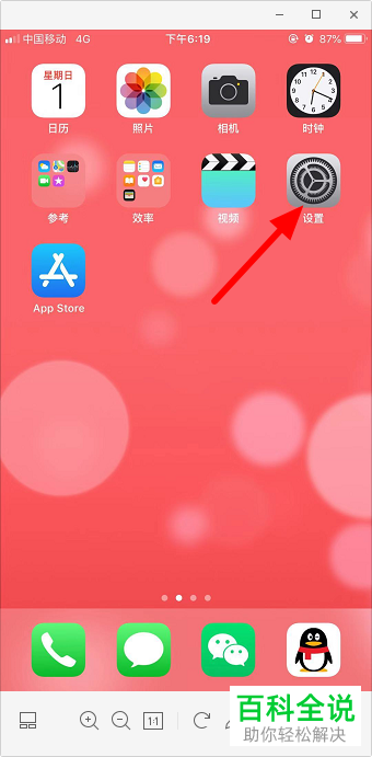 如何连接苹果iPhone手机中的个人热点