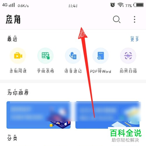如何录制手机版wps office中的文档