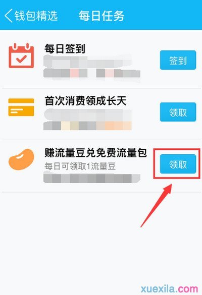 如何领取qq流量豆