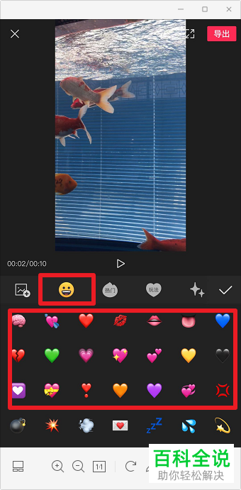 如何利用剪映APP给视频添加爱心贴纸
