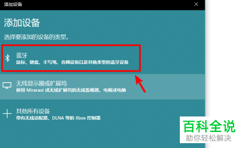 如何连接win10系统笔记本电脑的蓝牙音箱