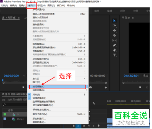 如何利用PR软件删除视频的间隙