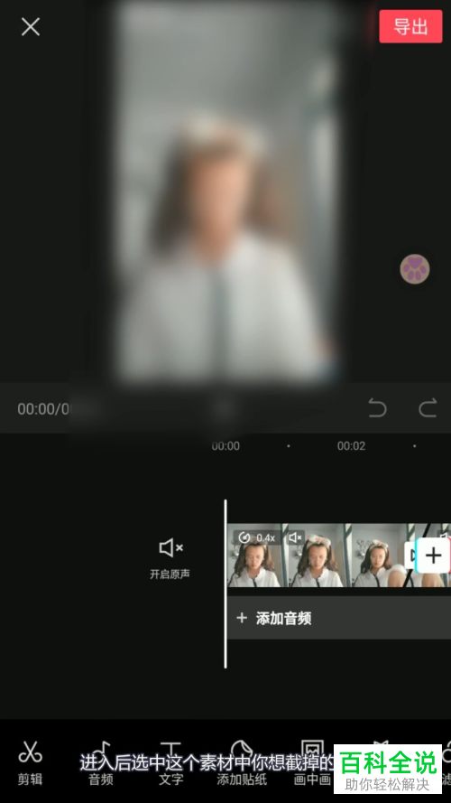 如何利用剪映APP将不要的视频剪掉