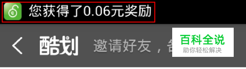 如何利用手机中的通知玩酷划赚钱