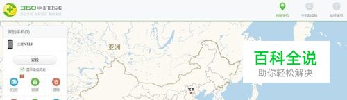 如何利用360防盗功能找回丢失的手机