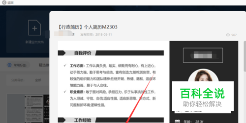 如何利用WPS在线模板制作个人简历