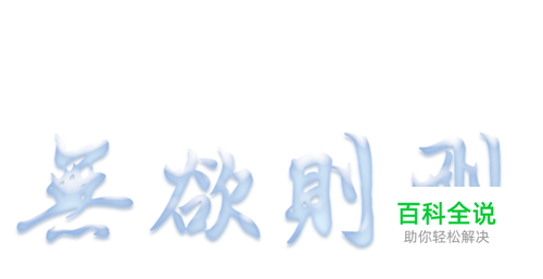 如何利用ps制作塑料文字效果