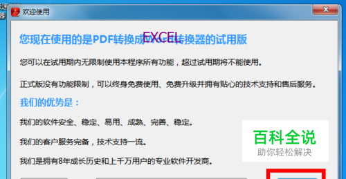 如何免费的将Excel转换成pdf