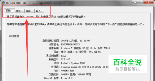 如何利用dos命令查看系统硬件信息