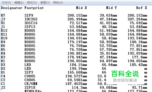 如何利用AD13导出pcb坐标文件