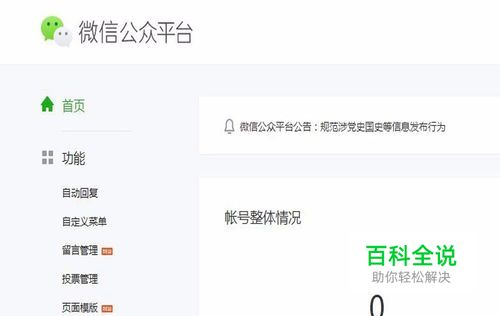 如何免费搭建微信公众平台