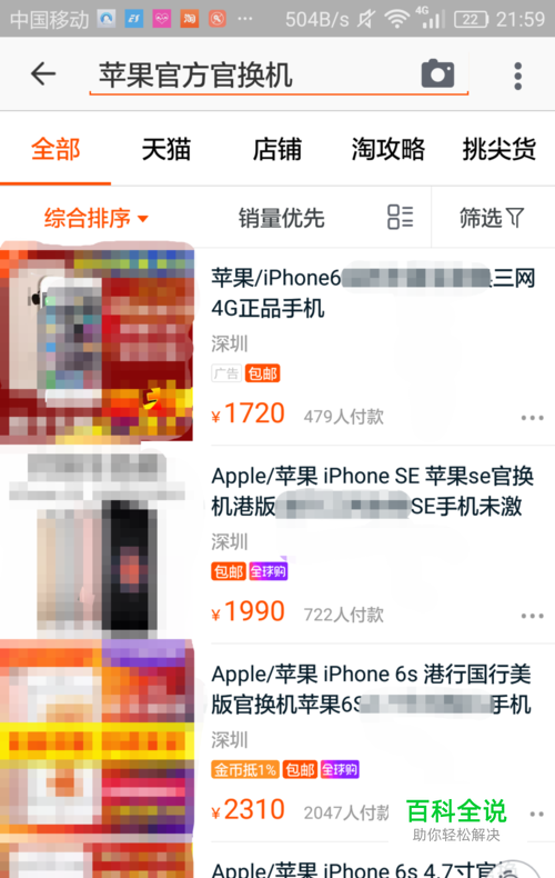 如何买到苹果官方官换机的方法