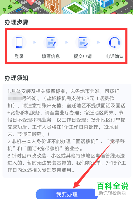 如何免费办理电信宽带的移机