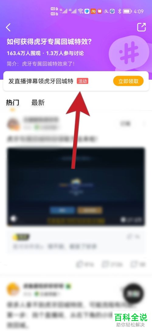 如何领取王者荣耀虎牙回城特效