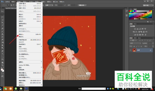 如何利用PS软件将图片水印去除