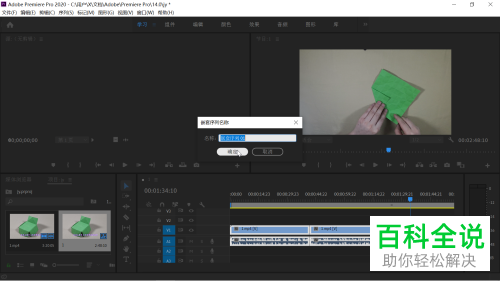 如何利用PR软件将剪开的素材合并
