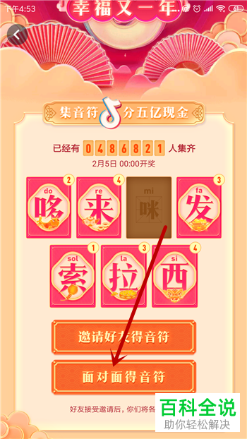 如何面对面集抖音音符？