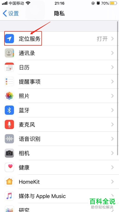 如何利用苹果手机的位置共享来查看对方的位置